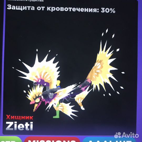 Zieti из Creatures of Sonaria (roblox)