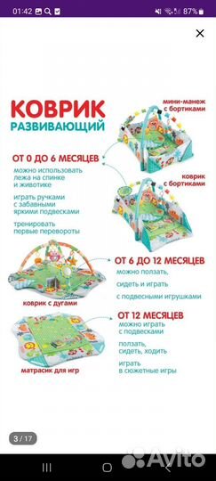 Развивающийся коврик