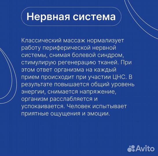 Массаж