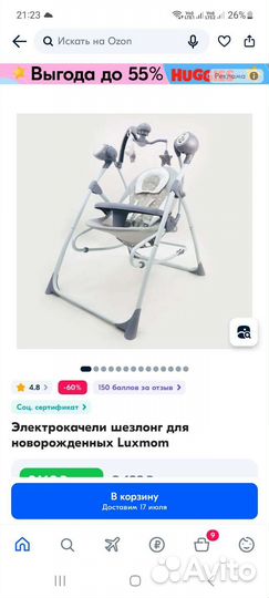 Электронные качели