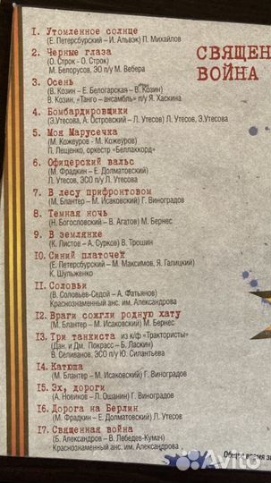 Совесткие песни о войне, 17 песен, CD диск