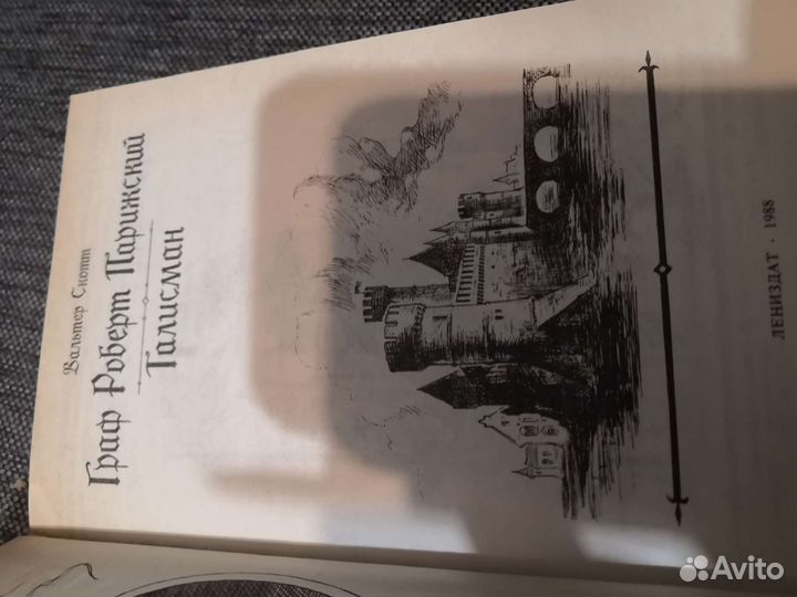 Вальтер Скотт