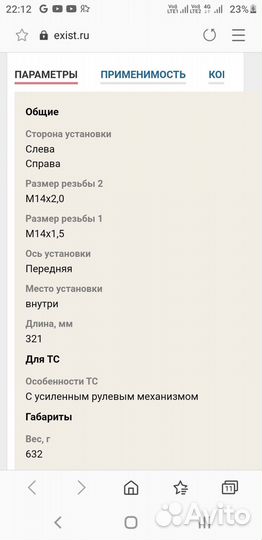 Рулевая тяга ford focus