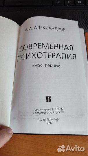 Аа Александров Современная психология