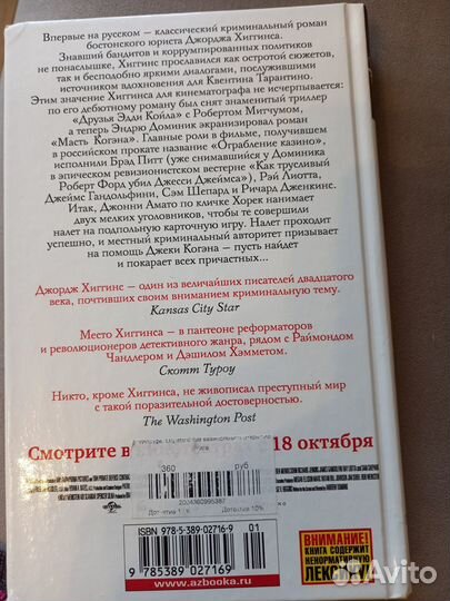 Джордж Хиггинс 