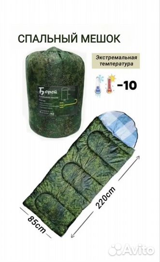 Спальный мешок борей