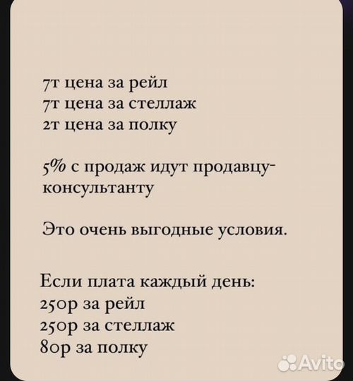 Аренда рейла в шоуруме