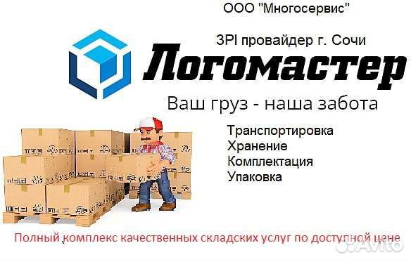 Ответственное хранение, обработка, доставка грузов