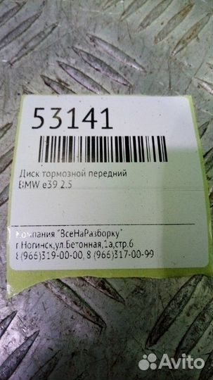 Диск тормозной передний Bmw E39 2.5