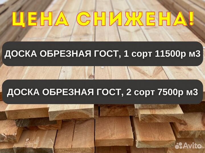 Доска обрезная Брус обрезной