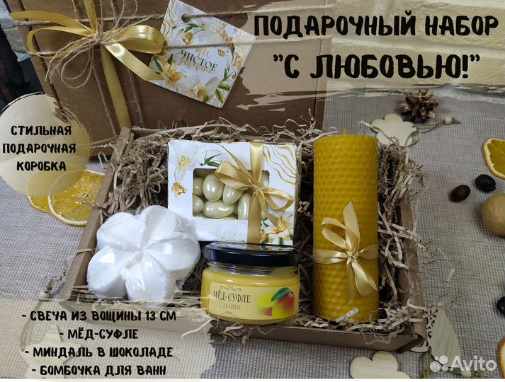 Подарочный набор №24 /мёд-суфле,миндаль в шоколаде