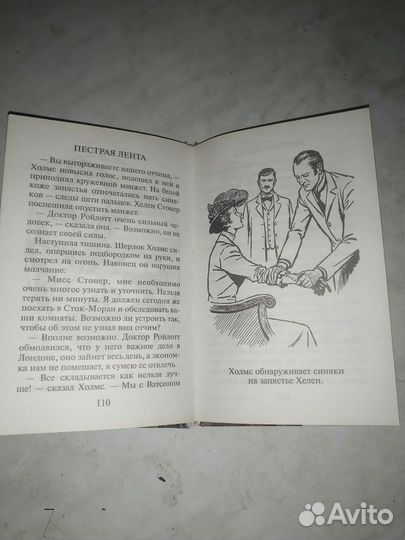 Книга приключения шерлока холмса 2004 иллюстрирова