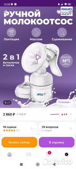 Молокоотсос ручной