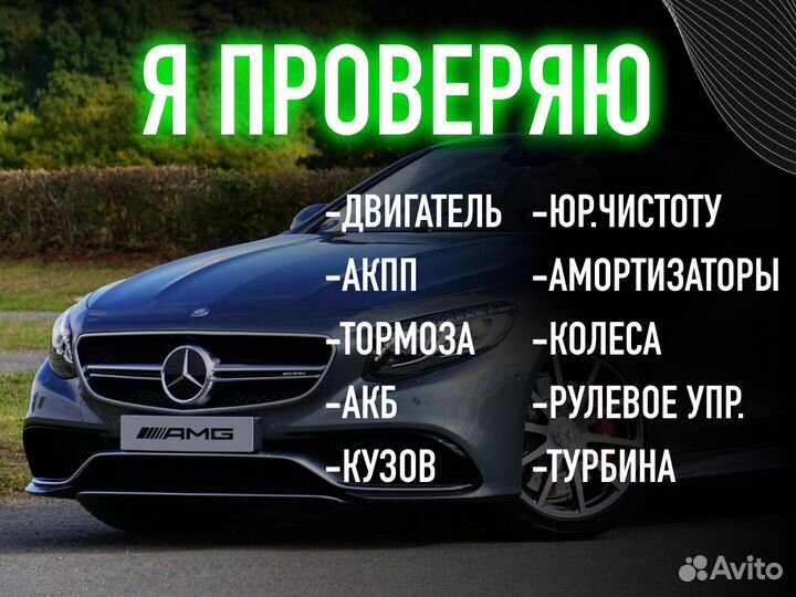 Автоподбор Проверка авто 220 параметров