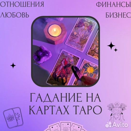 Таро гадание на картах таро