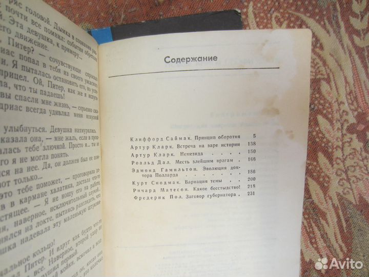 Ф. Пол. Дж. Уильямсон. Дитя звёзд. 1992 год
