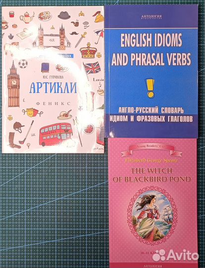 Английский язык. Учебная литература