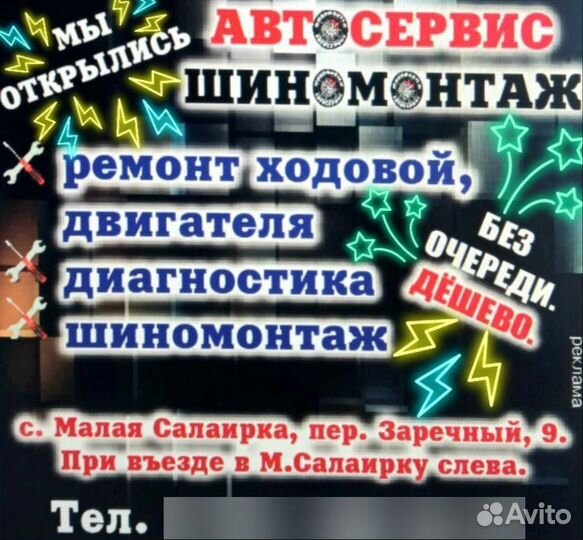 АВТО сервис сто шиномонтаж