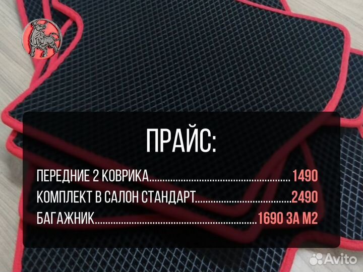 Автоковрики Ч