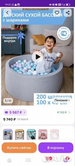 Сухой бассейн с шариками бу