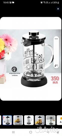 Френч пресс стеклянный заварочный 350мл