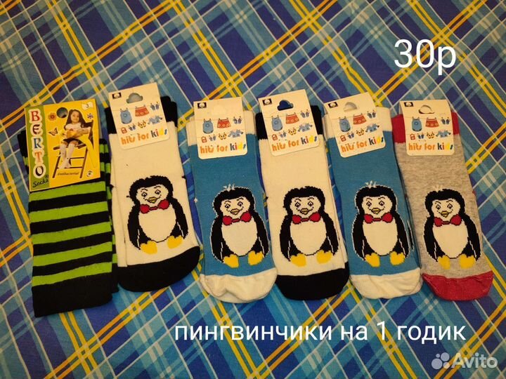 Носки детские