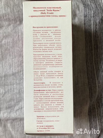 Молокоотсос вакуумный 