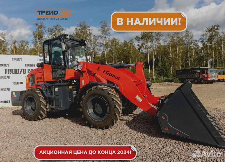 Фронтальный погрузчик LaiGong LG938, 2024