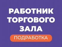 Работник торгового зала Таштагол-Шерегеш