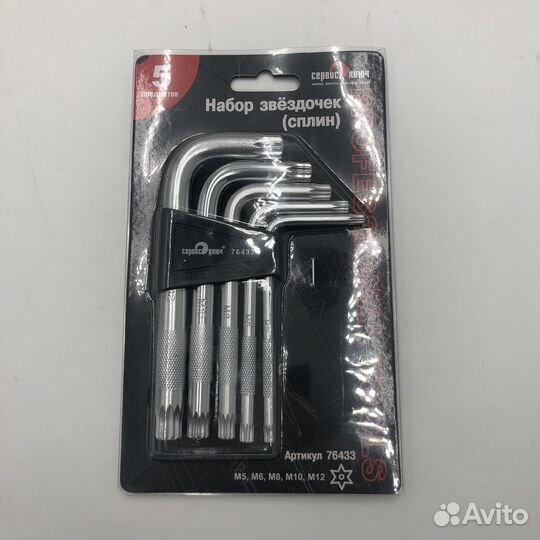 Набор Г-образных звездочек spline 5 предметов