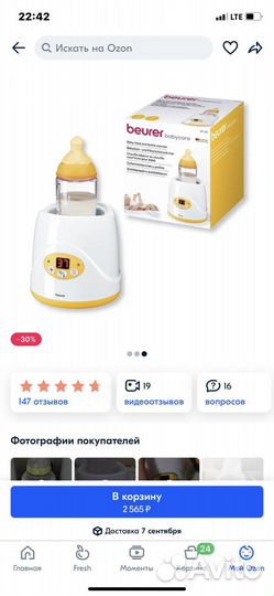 Подогреватель для бутылочек beurer