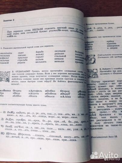 Учебник « К пятёрке шаг за шагом»