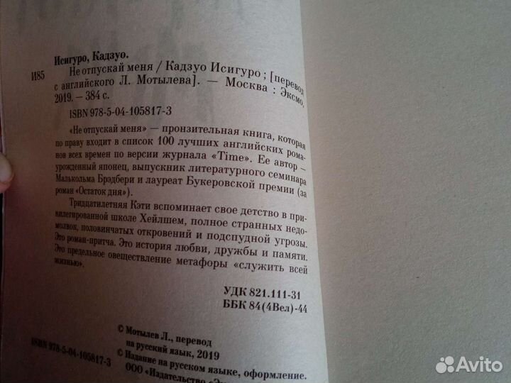 Книги Кадзуо Исигуро - Не отпускай меня