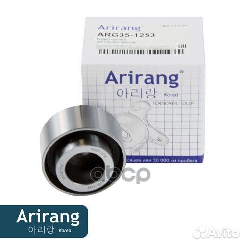 Ролик опорный ARG351253 Arirang