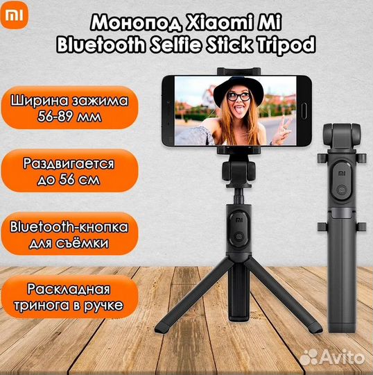 Трипод для селфи Xiaomi Mi Selfie Stick Tripod