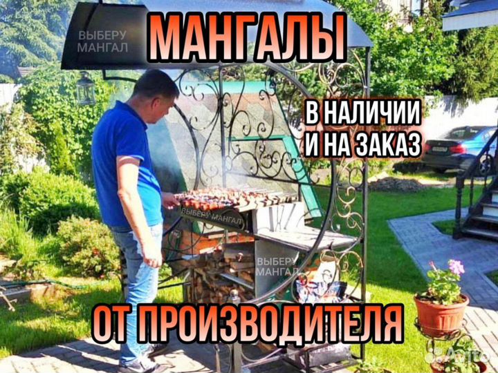 Мангал
