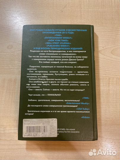 Книга виноваты звезды