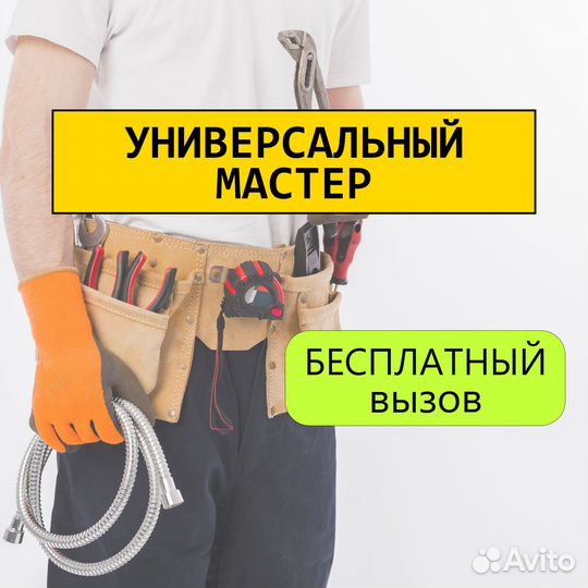 Мастер Универсал
