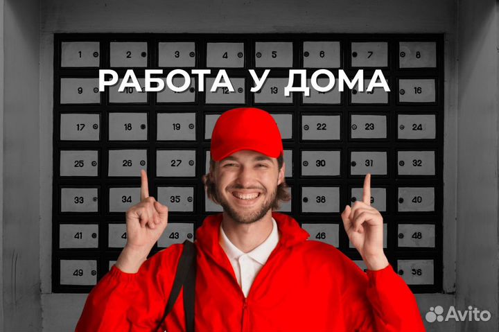 Промоутер по почтовым ящикам