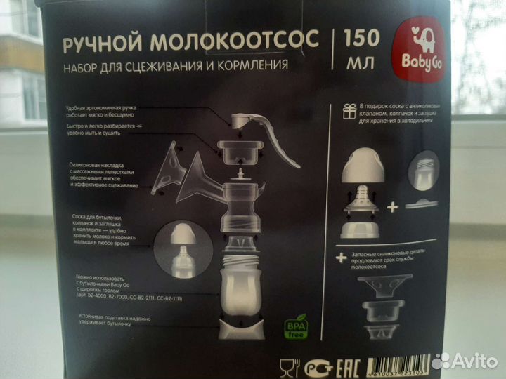 Молокоотсос ручной