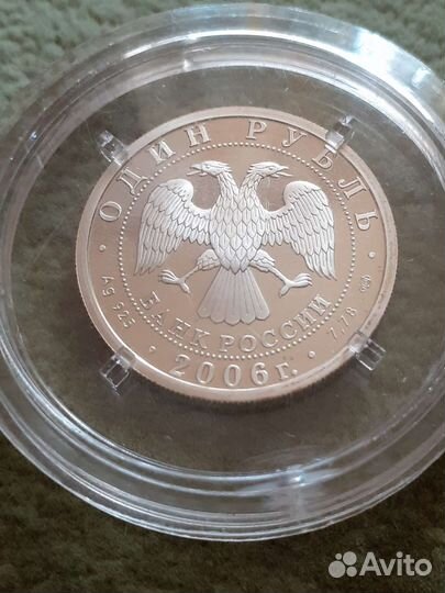 1 рубль 2006 г.(вдв)
