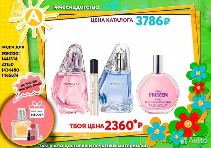 Avon эйвон