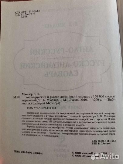 Англо-русский словарь