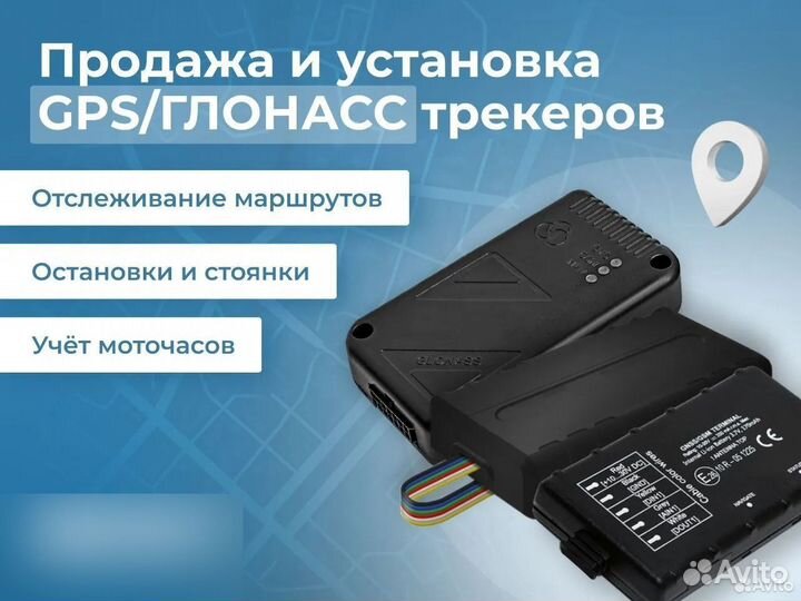 Глонасс GPS трекер. Система мониторинга Глонасс