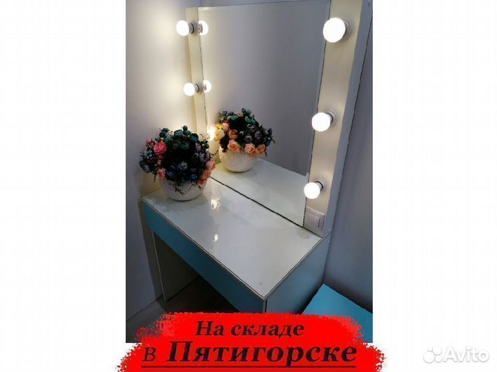 Туалетный столик с зеркалом и подсветкой