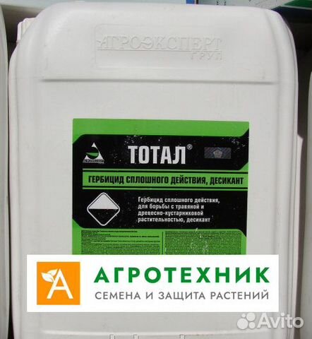 Тотал гербицид сплошного действия купить в Павловской | Товары для дома ...