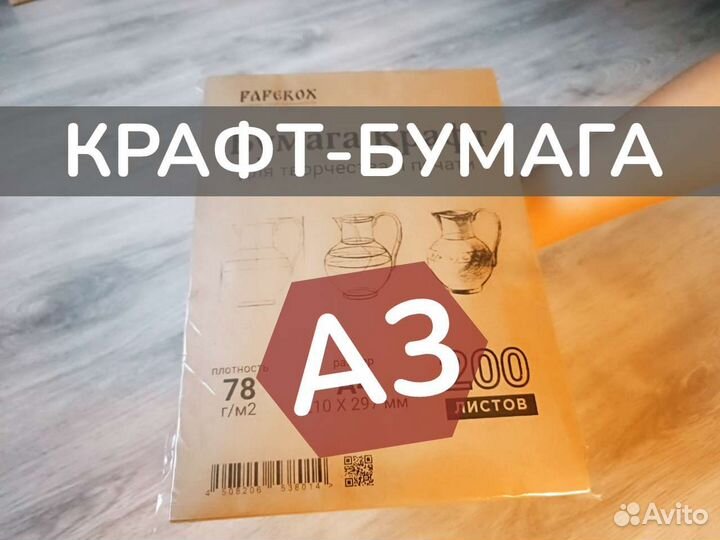 Крафт бумага