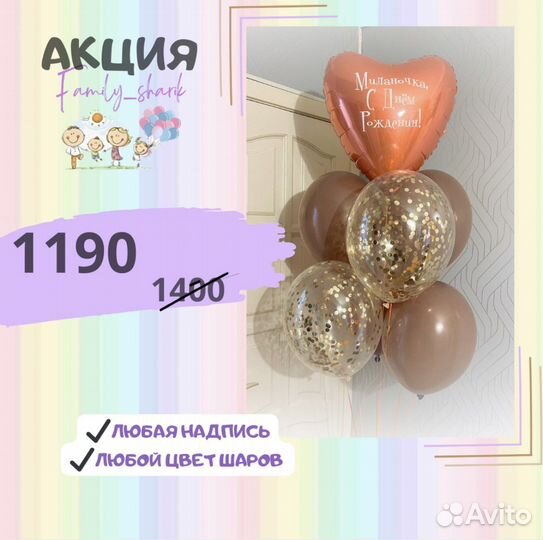 Воздушные шары шарики в Ростове с доставкой