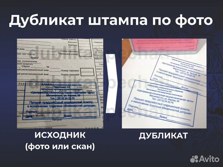 Дубликат любой печати по фото или скану