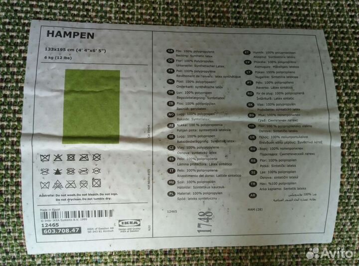 Ковер из Икеа